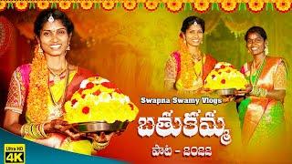 Bathukamma Full Song 2022.#swapnaswamyvlogs