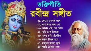 ভক্তিগীতি রবীন্দ্র সংগীত | Rabindra Sangeet |Best Devotional Tagore Songs |Tagore Song 2022