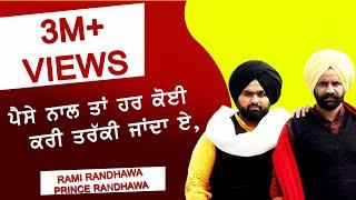 LATEST LOK TATH ਪੈਸੇ ਨਾਲ ਤਾ ਹਰ ਕੋਈ ਕਰੀ ਤਰੱਕੀ ਜਾਂਦਾ ਏ  TARRAKI  RAMI & PRINCE RANDHAWA  NEW 2018