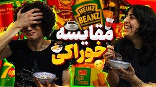 مقایسه 10 خوراکی خارجی و ایرانی! ایران تو این چالش برد!