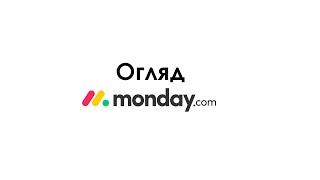 Monday CRM для української компанії. Чи варто? Частина 1.