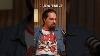 Яндекс реклама. Полный ролик смотрите на канале #b2b #психология #бизнес #деньги #яндекс