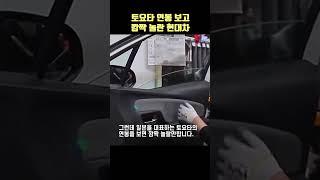 토요타 연봉 보고 깜짝 놀란 현대차 #shorts