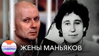 Жены Чикатило и «Ангарского маньяка»: можно ли жить рядом с убийцей и ничего не замечать?