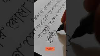 Bangla Handwriting|| beautiful Handwriting