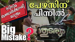 Spoiler Alert  Thudarum Movie Mistakes | Thudarum  Analysis Explanation | Hidden Details #thudarum
