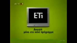 ΕΤ1 - New Program Teaser (2003)