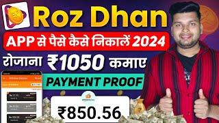 Rozdhan App Se Paise Kaise Nikale 2024 | How To Withdraw Money From Rozdhan | Rozdhan Payment Proof