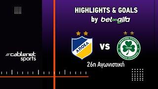 ΑΠΟΕΛ – ΟΜΟΝΟΙΑ 2-1 HIGHLIGHTS (8/03/2025)