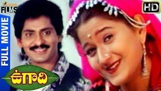 Ugadi Telugu Full Movie HD | SV Krishna Reddy | Laila | Sudhakar | Hit Telugu Movies | Indian Films