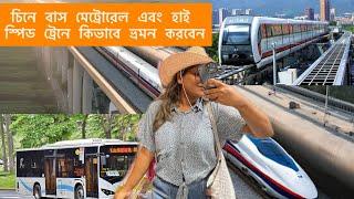 China bus , metro , bullet train experience, how to do ticket of public transports in china