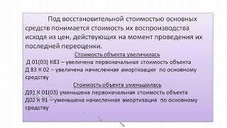 Учет основных средств. Учебный центр Зорго. Астрахань