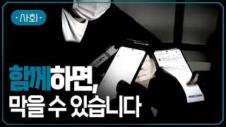 갈수록 심해지는 딥페이크 범죄! 함께하면 막을 수 있습니다 | #지식채널e