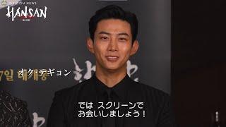 2PM オク・テギョン、パク・ヘイルら出演者と監督からのコメントも！映画『ハンサン　―龍の出現―』