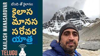 Kailash Mansarovar Yatra Bondhi Tho Kailasam Full Movie కైలాస మానస సరోవర యాత్ర - బొంది తో కైలాసం