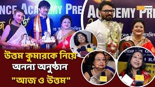 উত্তম কুমারের স্মৃতিতে মাধবী মুখার্জি | Uttam Kumar | Madhabi Mukherjee | Ratna Ghoshal | Debleena |