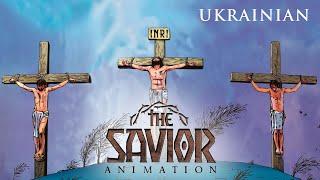 The Savior (Ukrainian) | Full Animation Movie