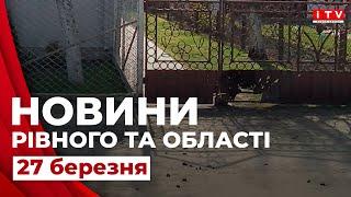 Головні події дня у Рівному та області | ITV media group