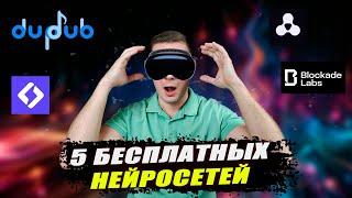 5 БЕСПЛАТНЫХ нейросетей для создания видео на  ЮТУБ