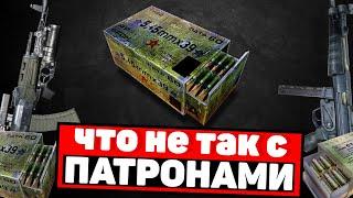 Что не так с патронами в Stalker