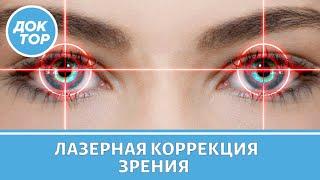 Можно ли делать повторную лазерную коррекцию зрения?