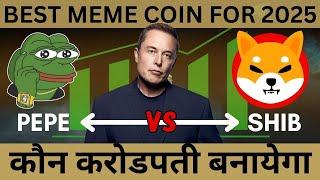 Pepe Coin Vs Shiba inu Coin : Which is the Next 1₹ Coin | Best Meme Coin For 2025