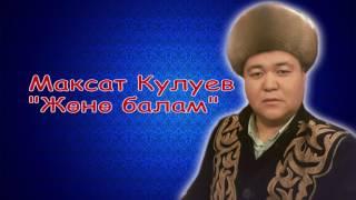Максат Кулуев - Жоно балам