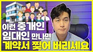 상가 점포 부동산에서 임대차계약할때 주의점