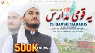 ক্বওমী মাদ্রাসা নিয়ে কালজয়ী নাশিদ | Ye Qawmi Madaris | یہ قومی مدارس | Syed Fahim