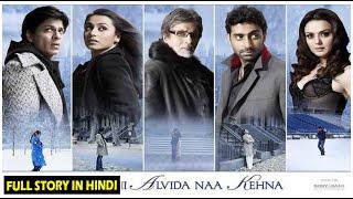 Story of Kabhi Alvida Naa Kehna (2006) Bollywood Movie Explained in hindi