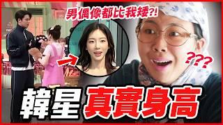 aespa Winter比想像中更高！33個令人驚訝的「韓星真實身高」！ │ KPOP推一波