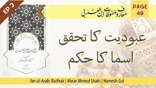 Ep 3 | Malfuzat Ibn al-Arabi | Ubudiyat | Servitude | Asmaye ilahiyya | Abrar Ahmed Shahi