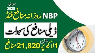 NBP Daily Dividend Fund Detail With Profit Rates 2025 ll Daily Profit Payout and Redemption Facility