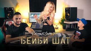 Роксана feat. Сашко Джуниър: Бейби Шат/Roksana feat. Sashko Junior: Baby Shat