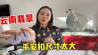 云南翡翠尺寸都这么大？巴掌大的平安扣小万入手，三选一如何抉择