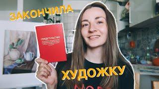 Закончила художку   показываю работы за 3 года