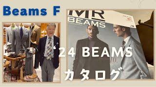 Mr.BEAMS Style Book と商品紹介