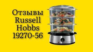 Стоит ли покупать пароварку Russell Hobbs 19270 56 отзывы от довольных реальных покупателей