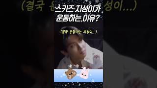 (한) 지성이가 매일 운동하는 이유? Feat. 스트레이키즈 창빈 #한 #한지성 #창빈