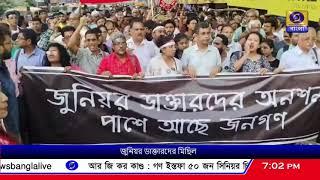 মেডিক্যাল কলেজ হাসপাতালের ৬ নম্বর গেট থেকে মিছিল