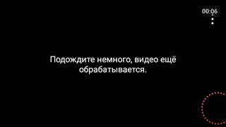 Подождите немного, видео ещё обрабатывается.