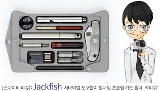 Jackfish: 서바이벌 도구들이 탑재된 초슬림 카드 홀더 '잭피쉬'-[스나이퍼 리뷰]