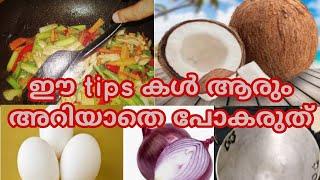 23Easy kitchen Tips /വീട്ടമ്മമാർക്ക് ഉപകാരപ്രദമായ 23അടുക്കള നുറുങ്ങുകൾ (variety meal ).