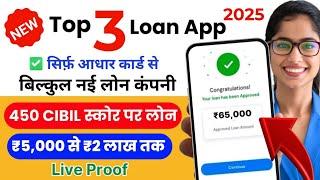 loan app fast approval 2025 || New Instant Loan App Without Income Proof || new loan app || loan app