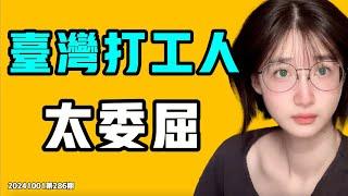 台灣打工人太委屈！日本人民街頭喊話習近平？華為的爆炸性新聞！中國老師教學生怎麼辱罵日本？七七叭叭TALK第286期