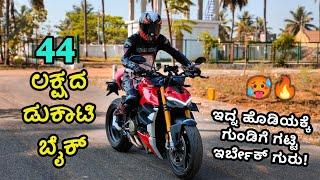 225 ಕಿಲೋ ಮೀಟರ್ ವೇಗದಲ್ಲಿ ಎದೆ ನಡುಗಿತು | 2022 Ducati Street Fighter V4S Ride Review