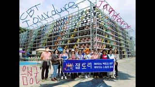 Tourdure관광두레jamtory잼토리