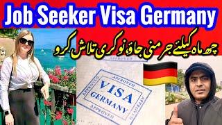 Germany ka Job Seeker Visa - Information and requirements || Kon Kon Germany Ja skta hai