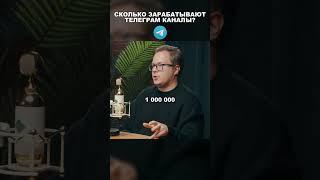 Сколько Можно Заработать На Телеграм Канале? Эсперт Расскажет