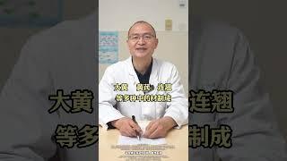 一个中成药能治多种皮肤病 医学科普 中医 皮肤 肌肤问题